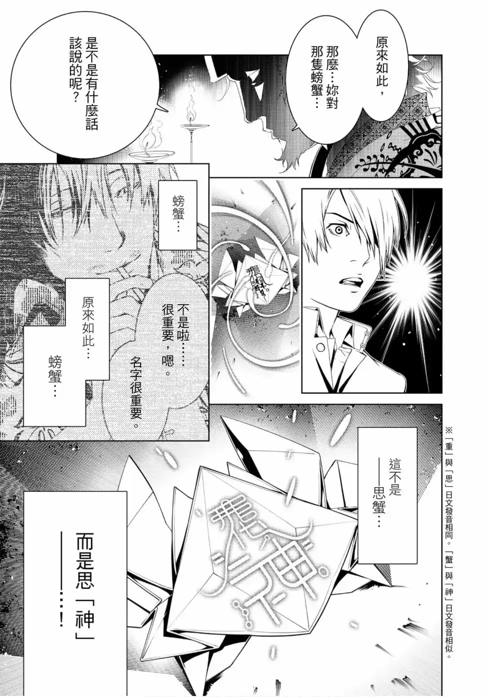 《化物语》单行本 第01卷 第147页