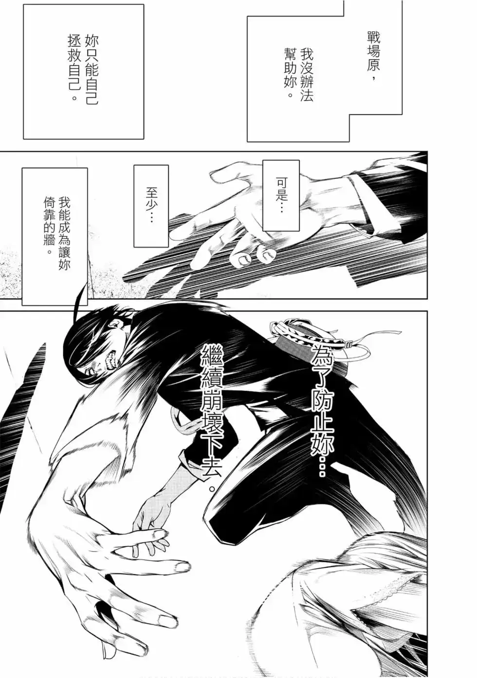 《化物语》单行本 第01卷 第155页