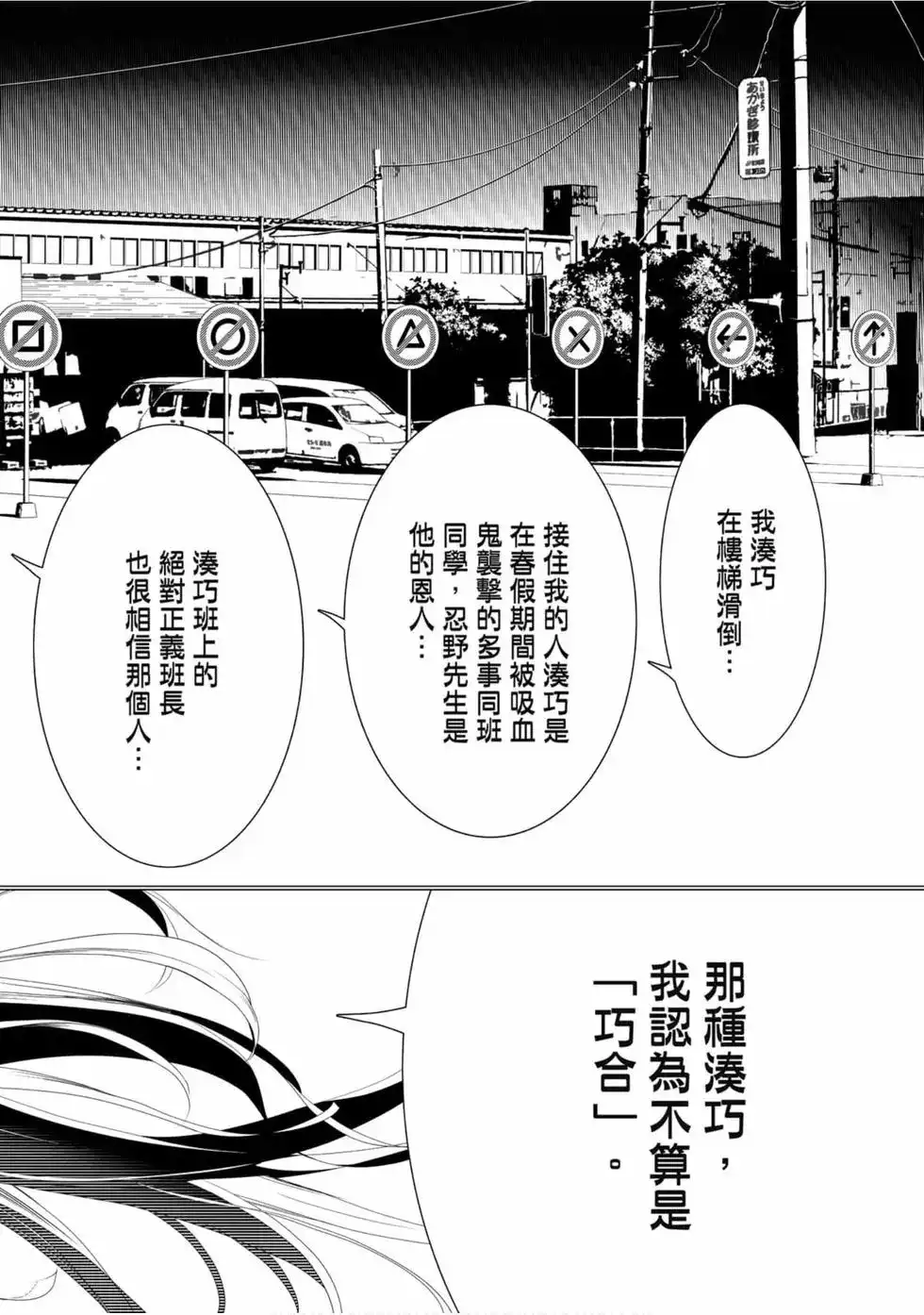《化物语》单行本 第01卷 第128页
