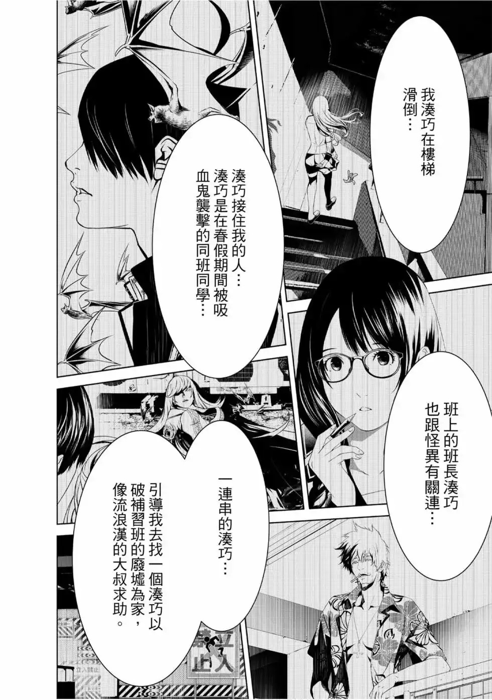 《化物语》单行本 第01卷 第112页