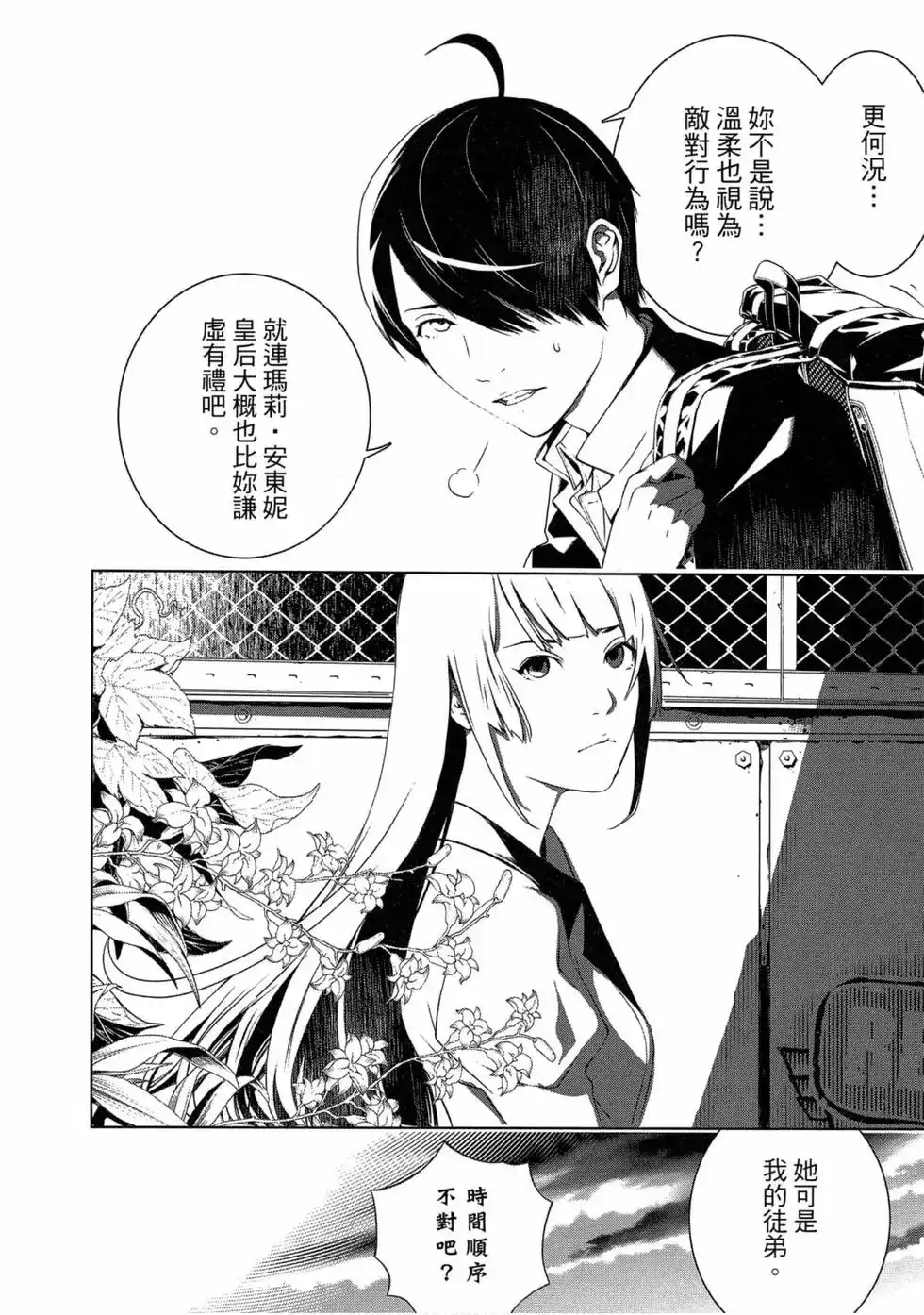 《化物语》单行本 第01卷 第8页