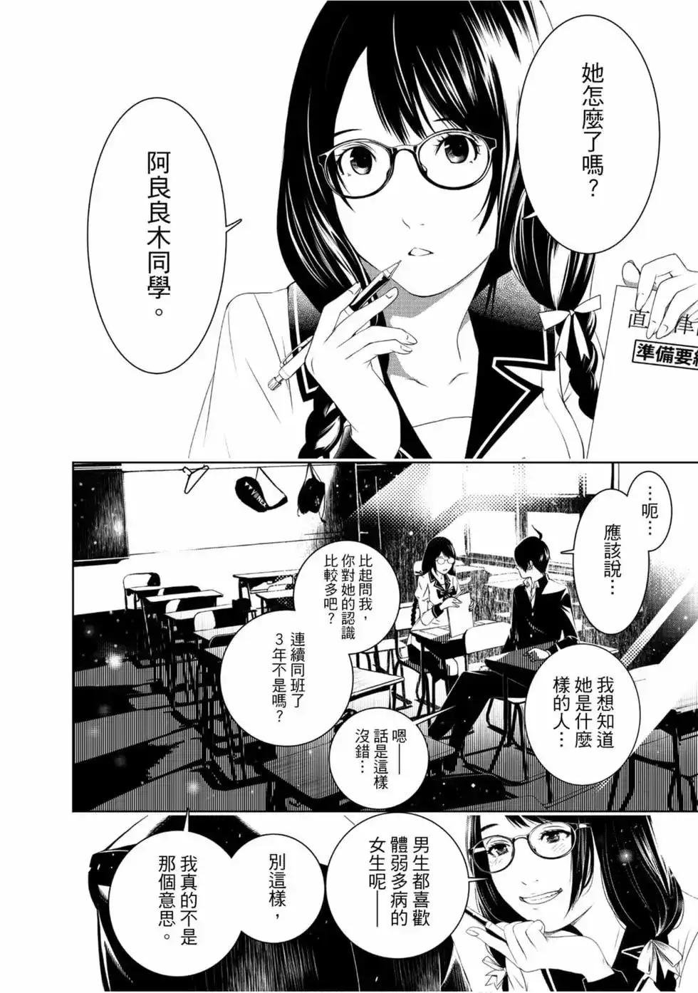 《化物语》单行本 第01卷 第16页