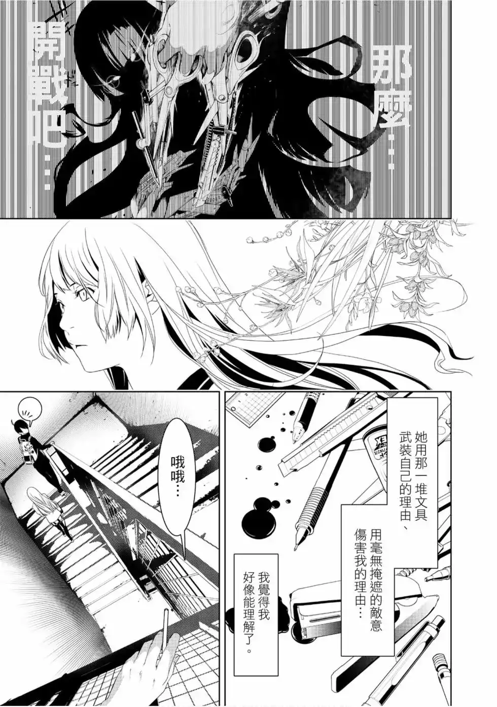 《化物语》单行本 第01卷 第81页