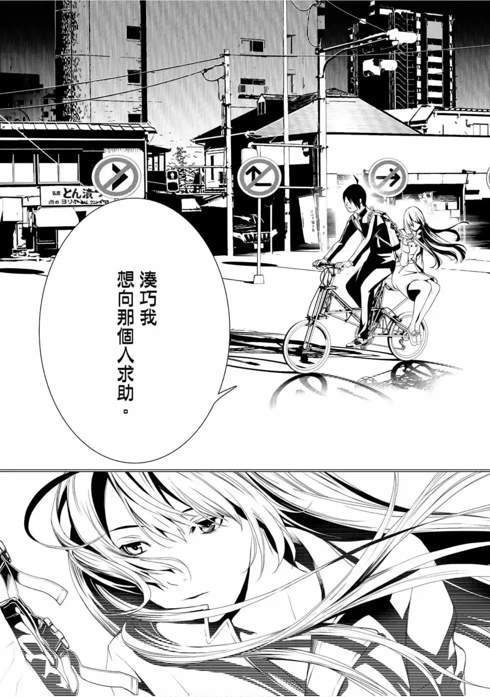 《化物语》单行本 第01卷 第129页