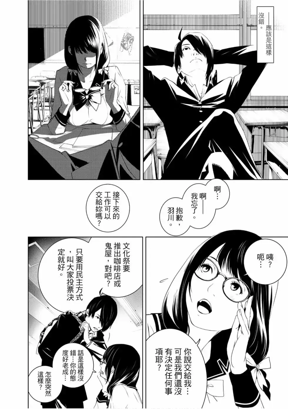 《化物语》单行本 第01卷 第28页