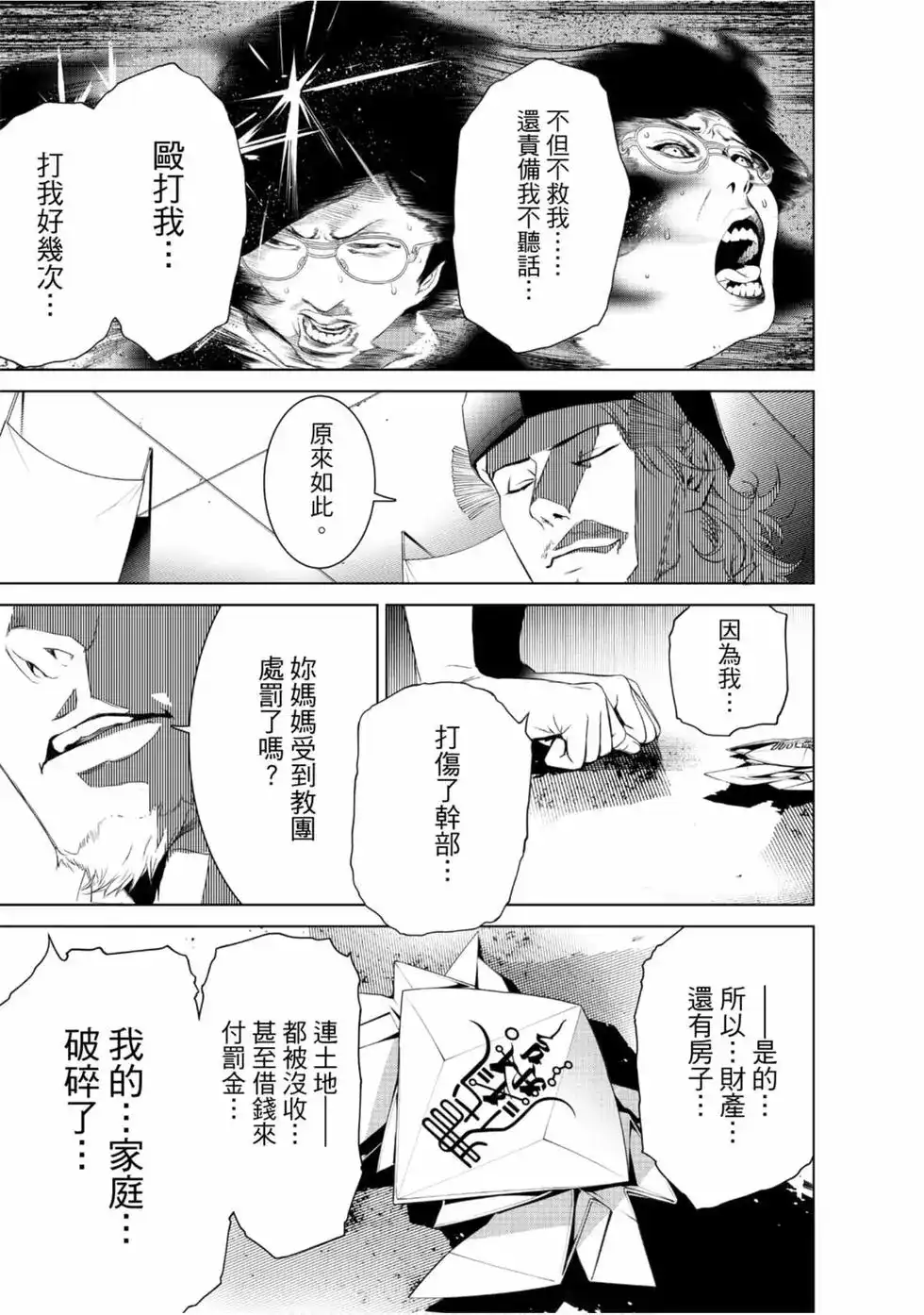 《化物语》单行本 第01卷 第139页