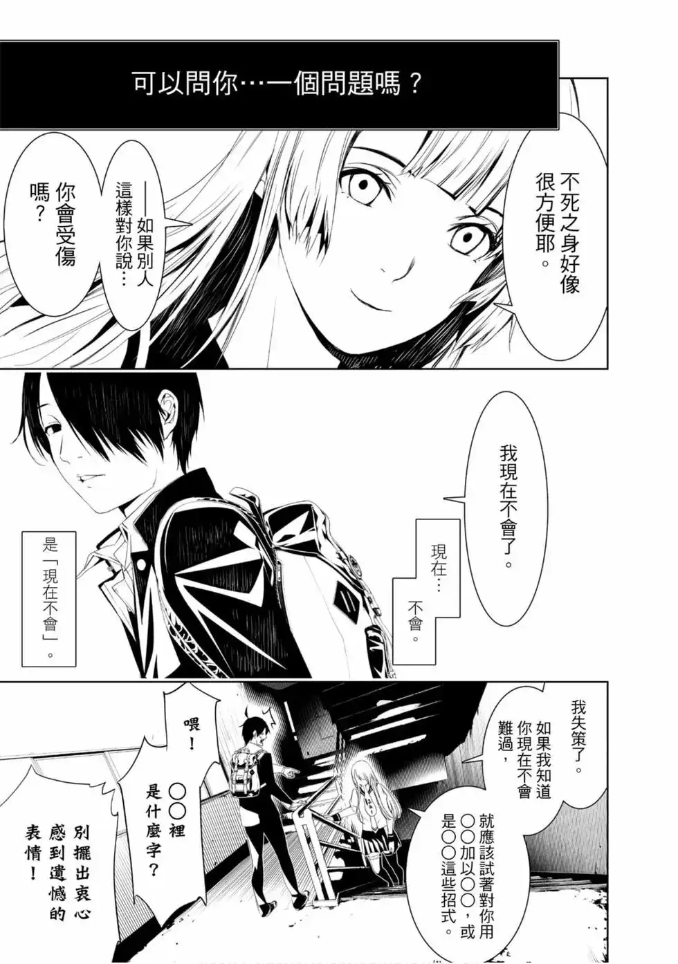 《化物语》单行本 第01卷 第79页