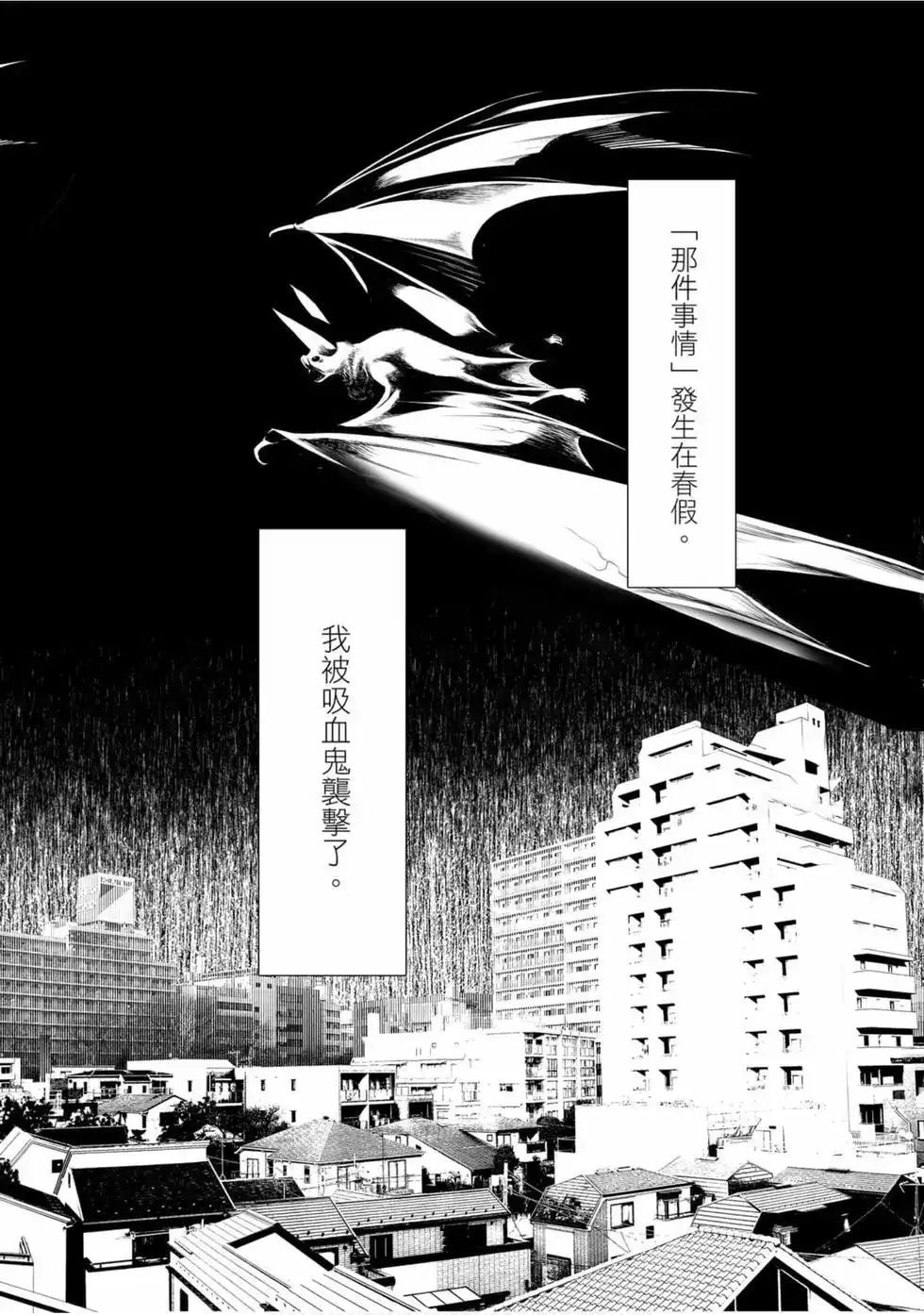《化物语》单行本 第01卷 第54页