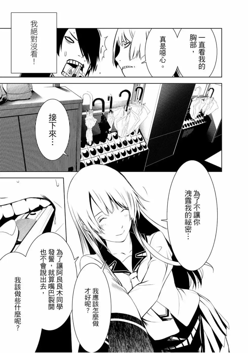 《化物语》单行本 第01卷 第37页