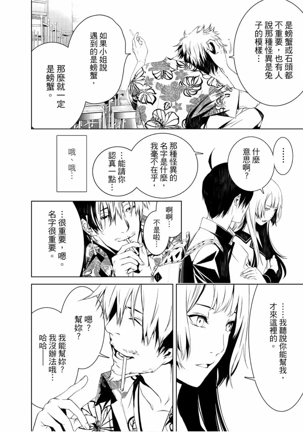 《化物语》单行本 第01卷 第92页
