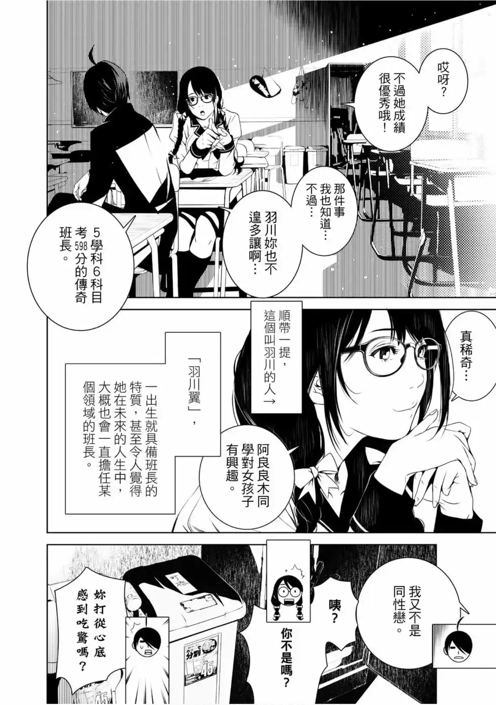 《化物语》单行本 第01卷 第20页