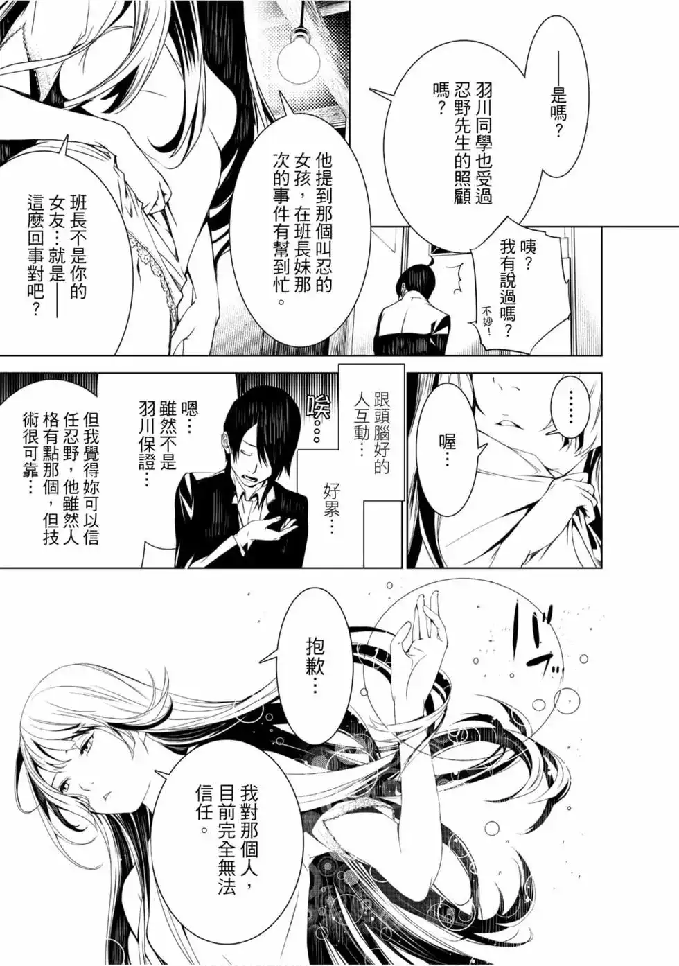 《化物语》单行本 第01卷 第111页