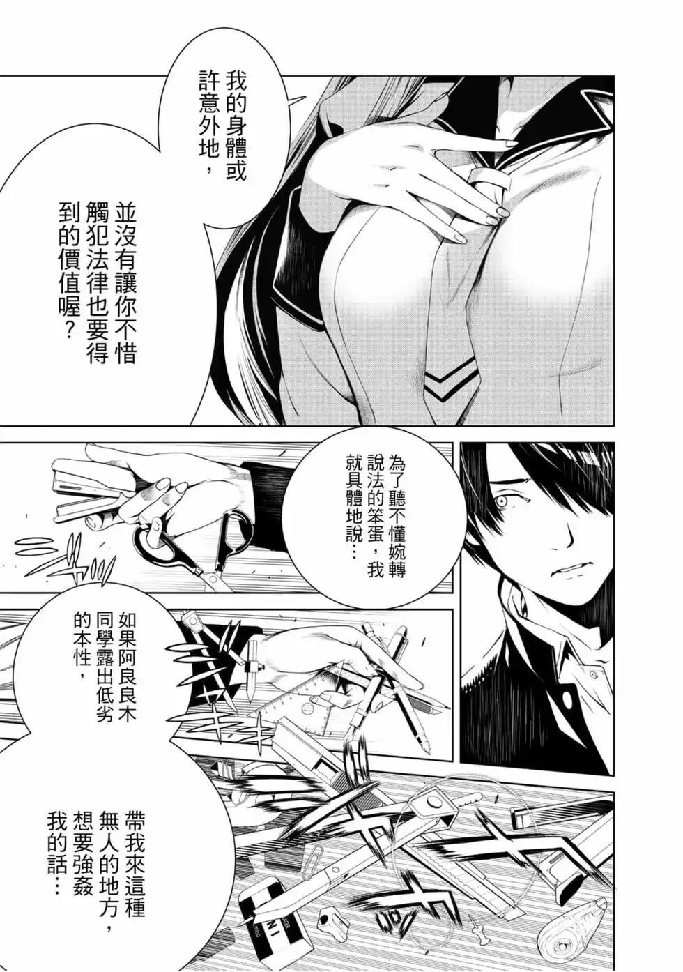 《化物语》单行本 第01卷 第11页