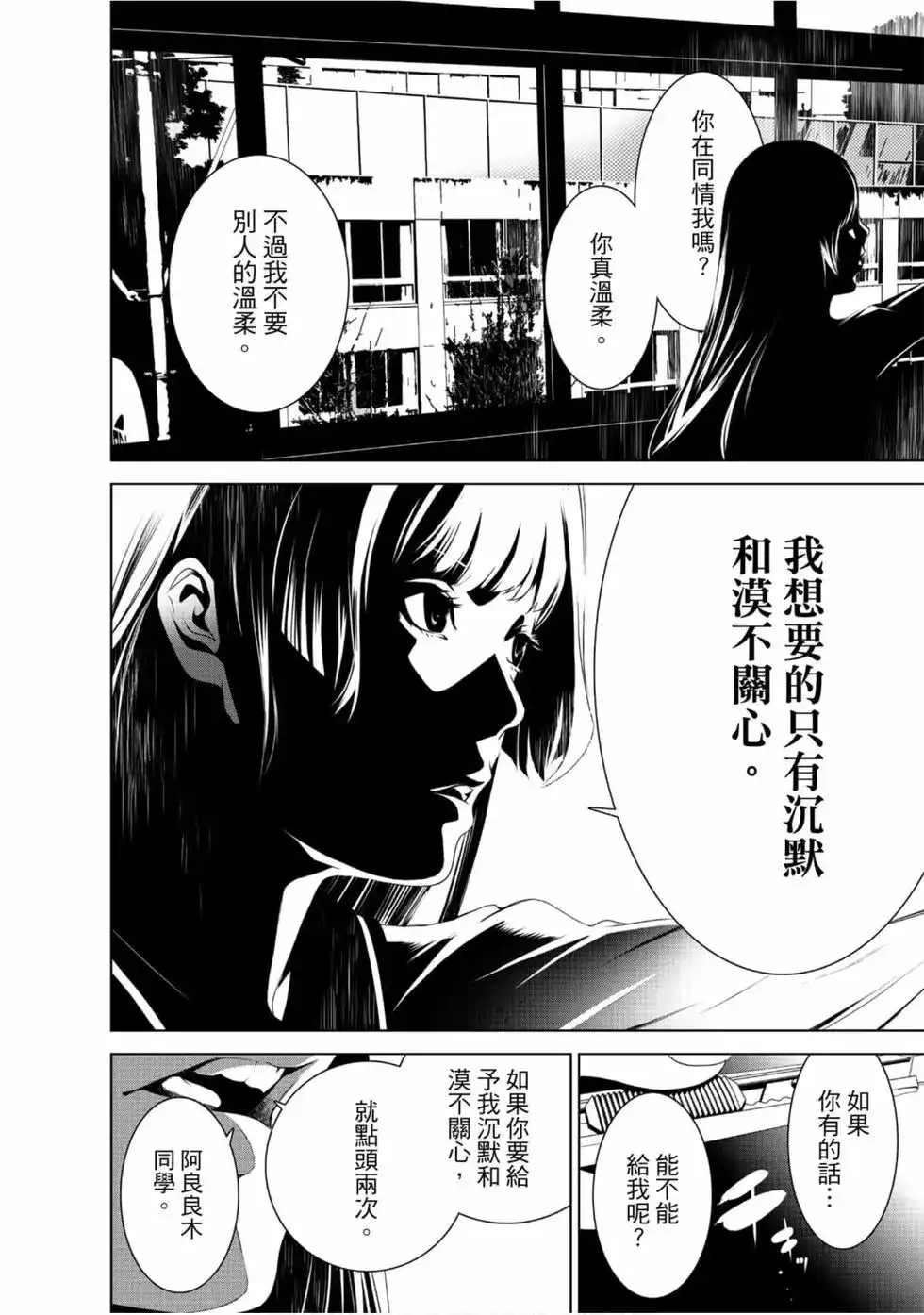 《化物语》单行本 第01卷 第42页