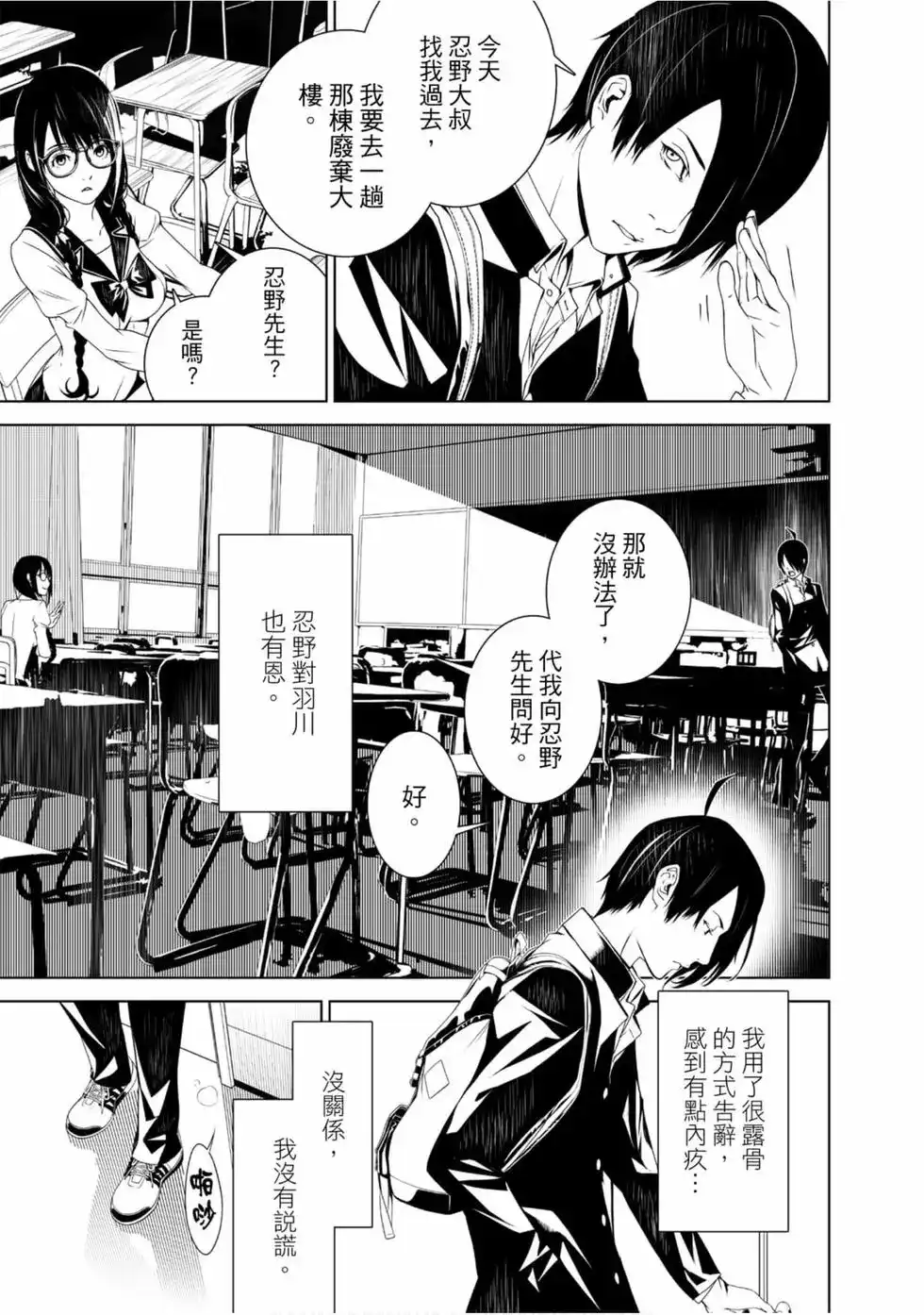 《化物语》单行本 第01卷 第29页