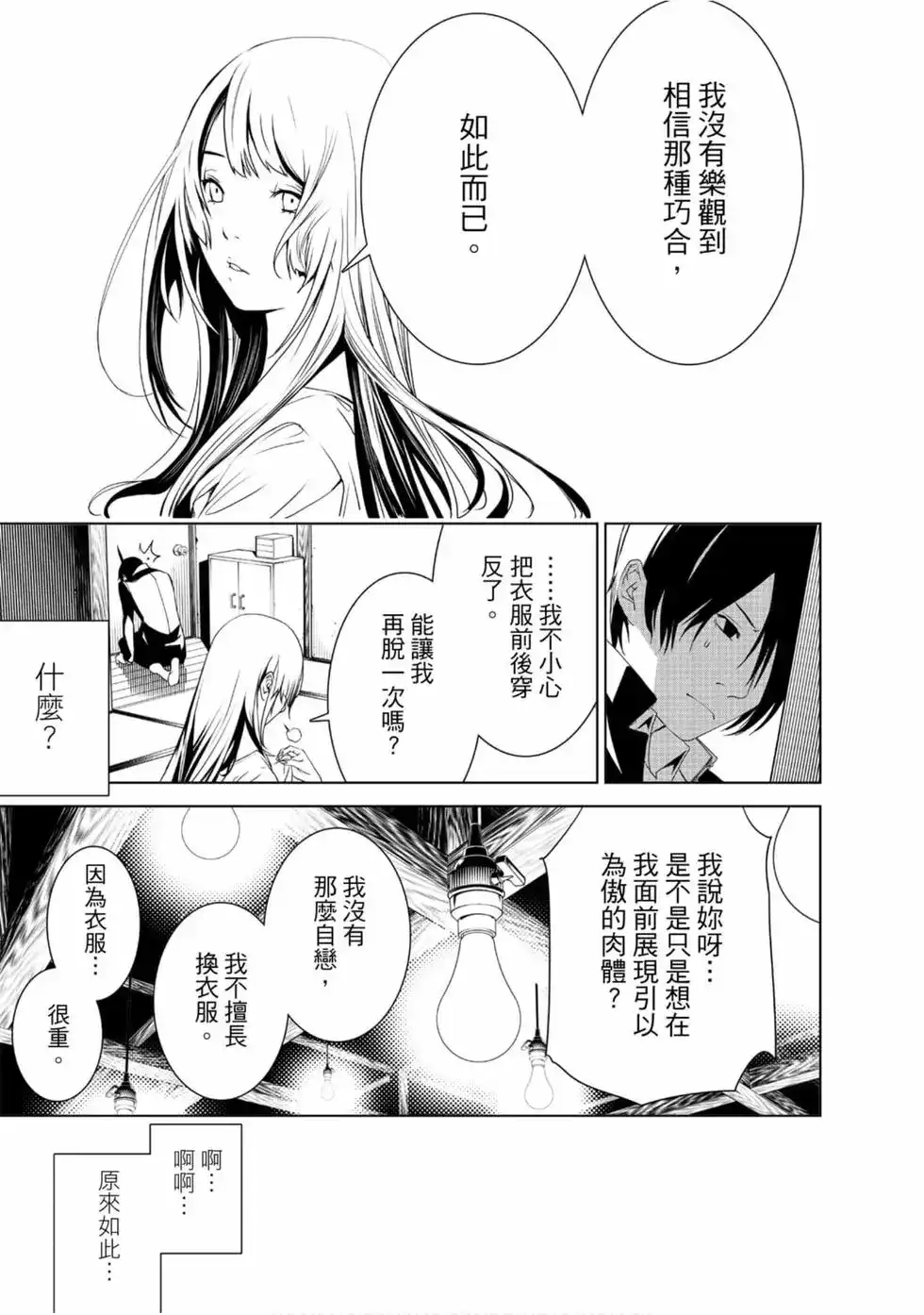 《化物语》单行本 第01卷 第113页