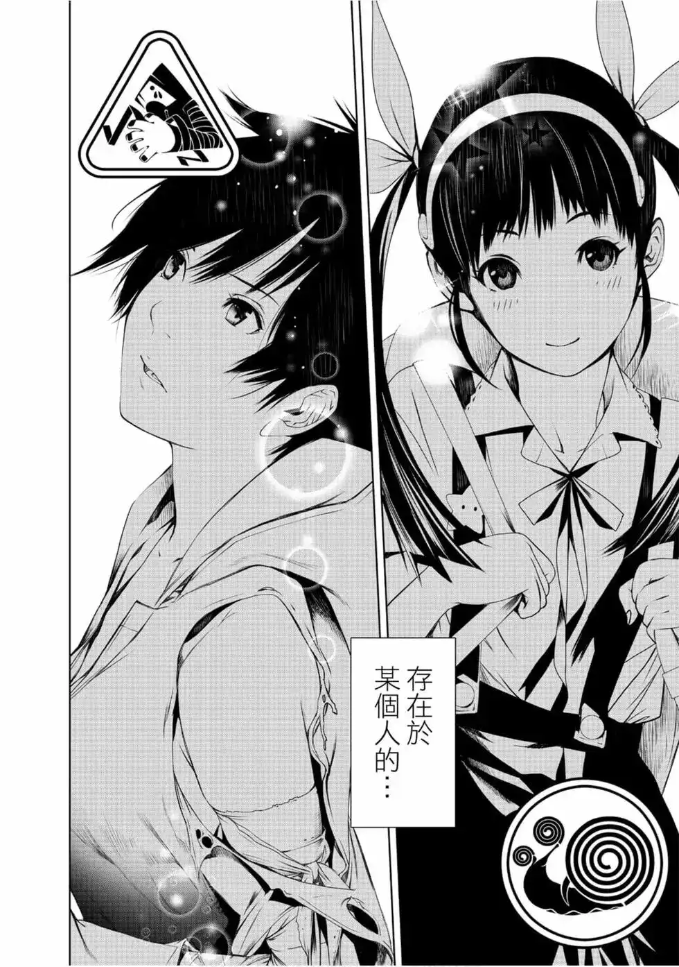 《化物语》单行本 第01卷 第74页