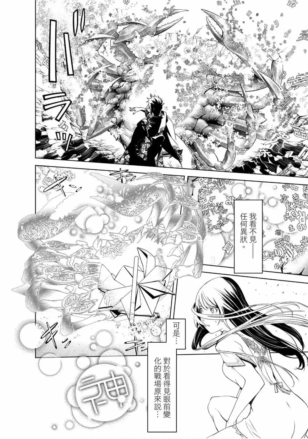 《化物语》单行本 第01卷 第166页