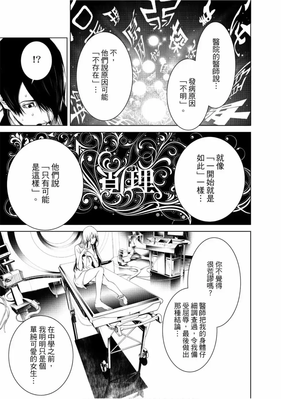 《化物语》单行本 第01卷 第39页