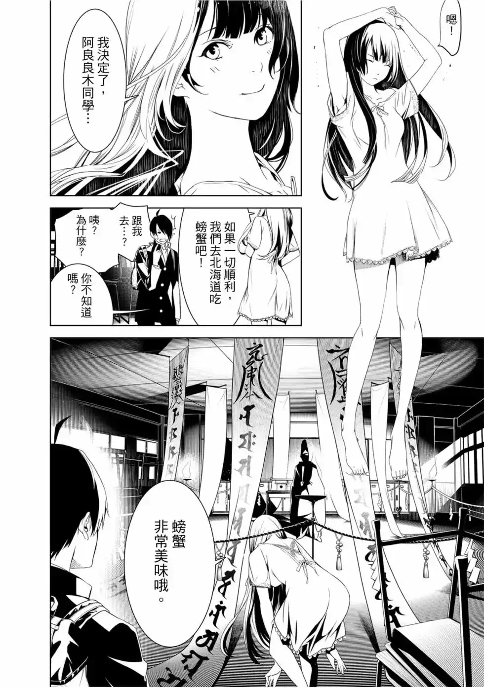 《化物语》单行本 第01卷 第122页