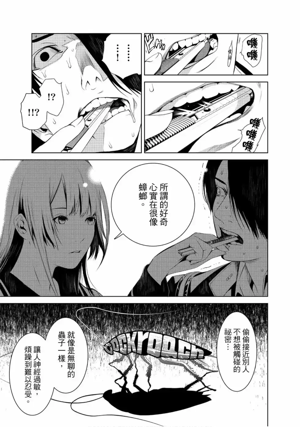 《化物语》单行本 第01卷 第33页