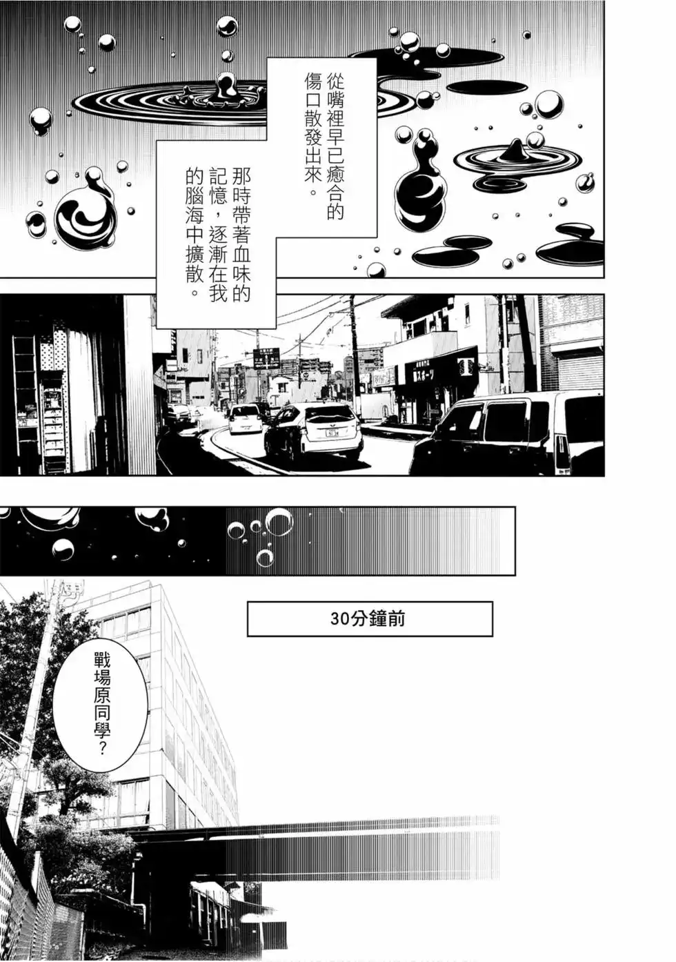 《化物语》单行本 第01卷 第15页