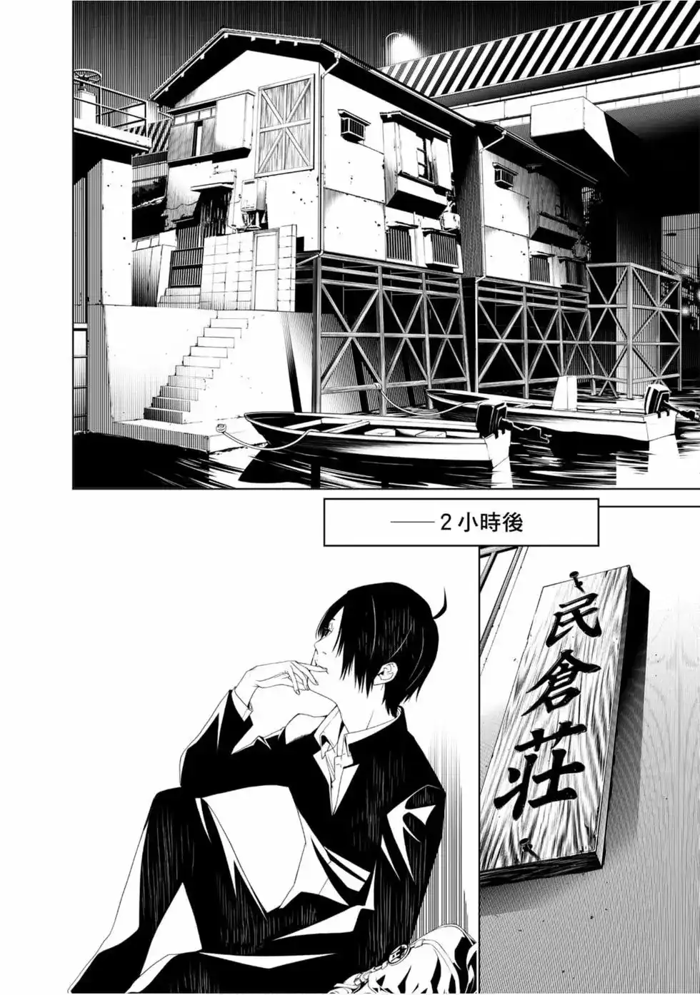 《化物语》单行本 第01卷 第86页