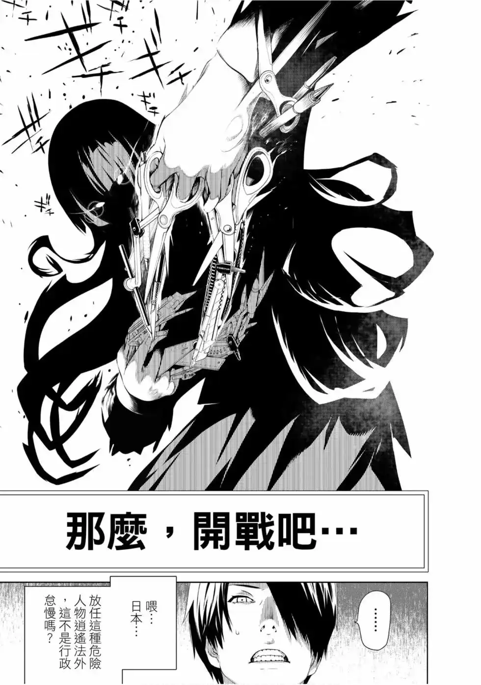 《化物语》单行本 第01卷 第49页