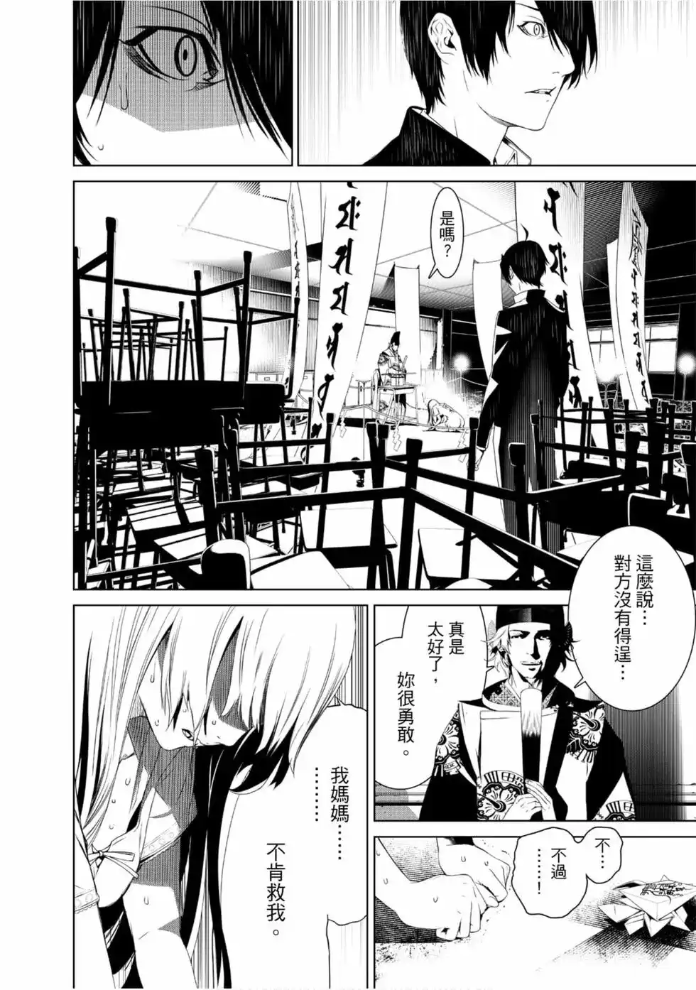 《化物语》单行本 第01卷 第138页