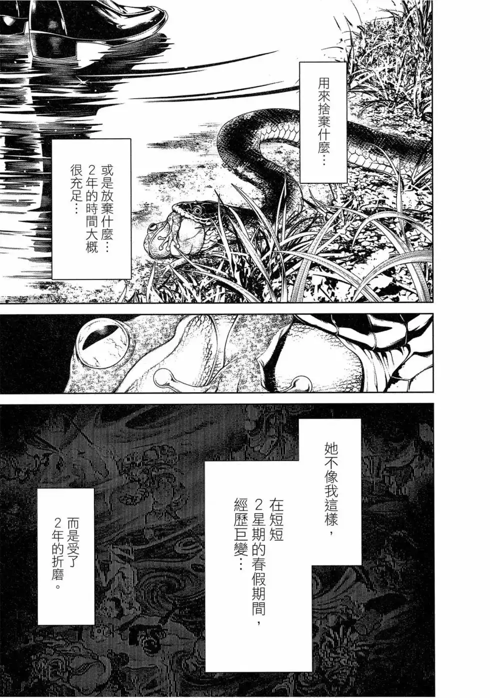 《化物语》单行本 第01卷 第41页