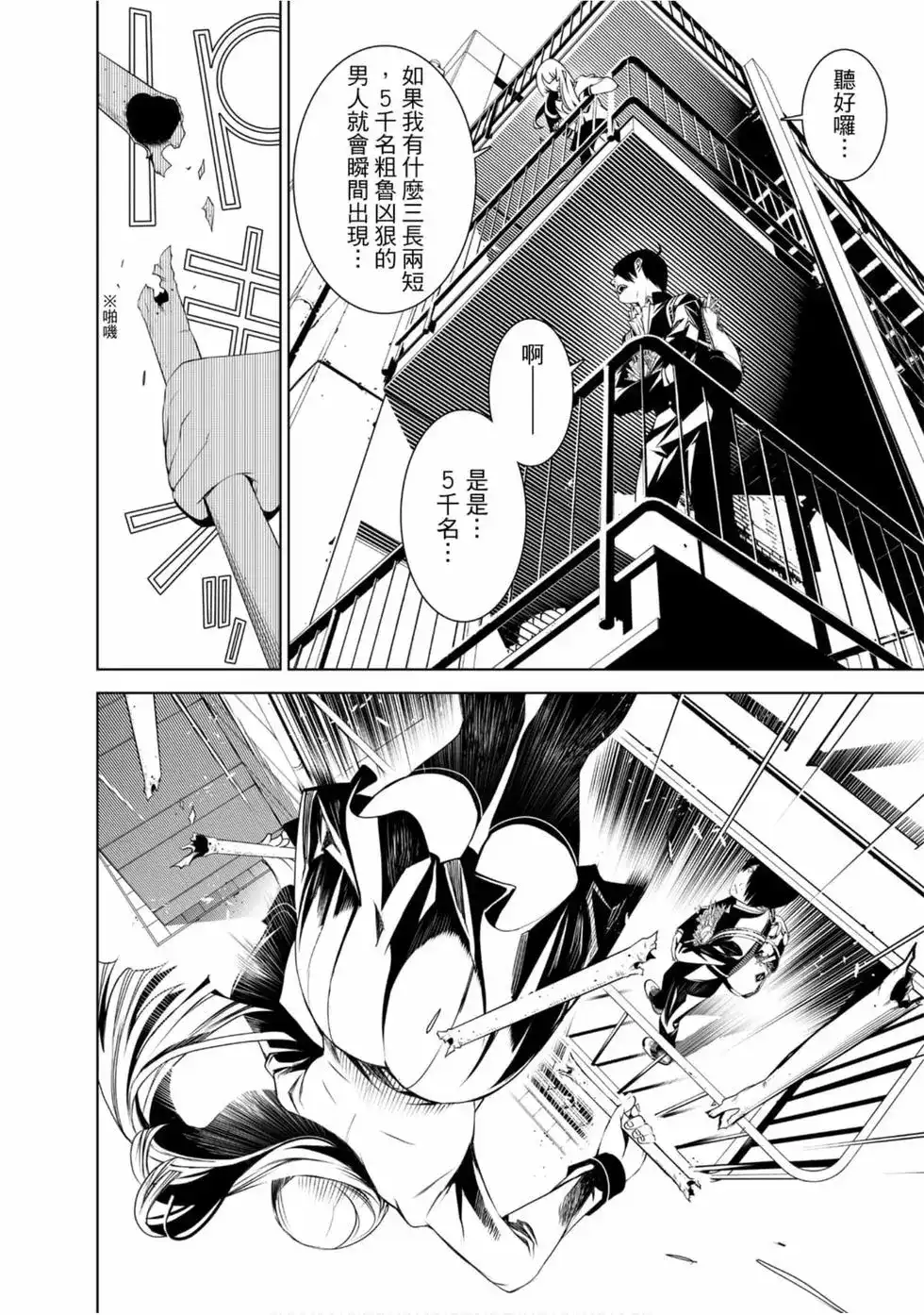 《化物语》单行本 第01卷 第64页