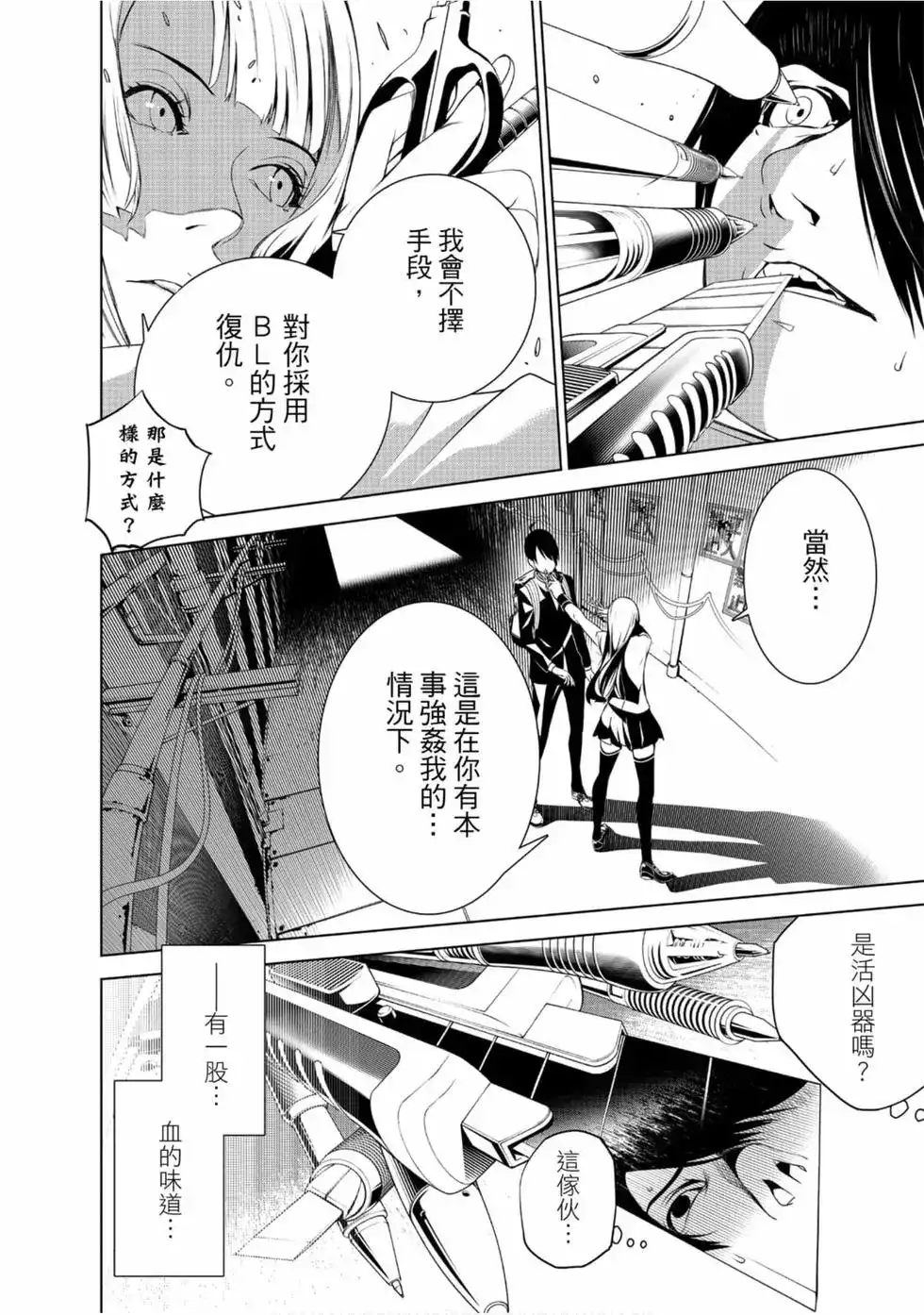 《化物语》单行本 第01卷 第14页