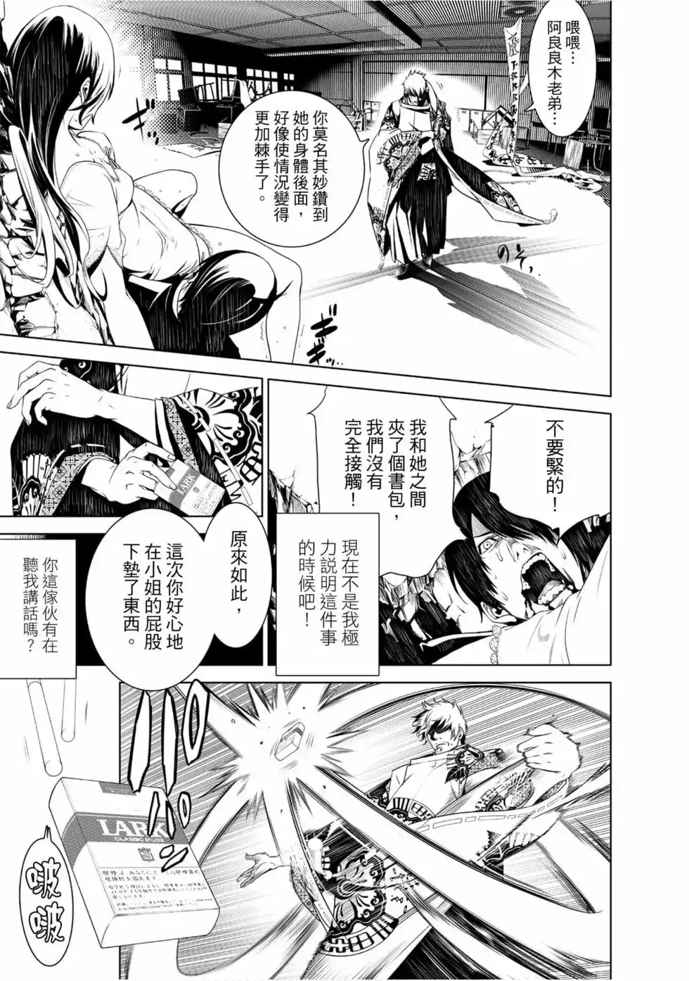 《化物语》单行本 第01卷 第161页