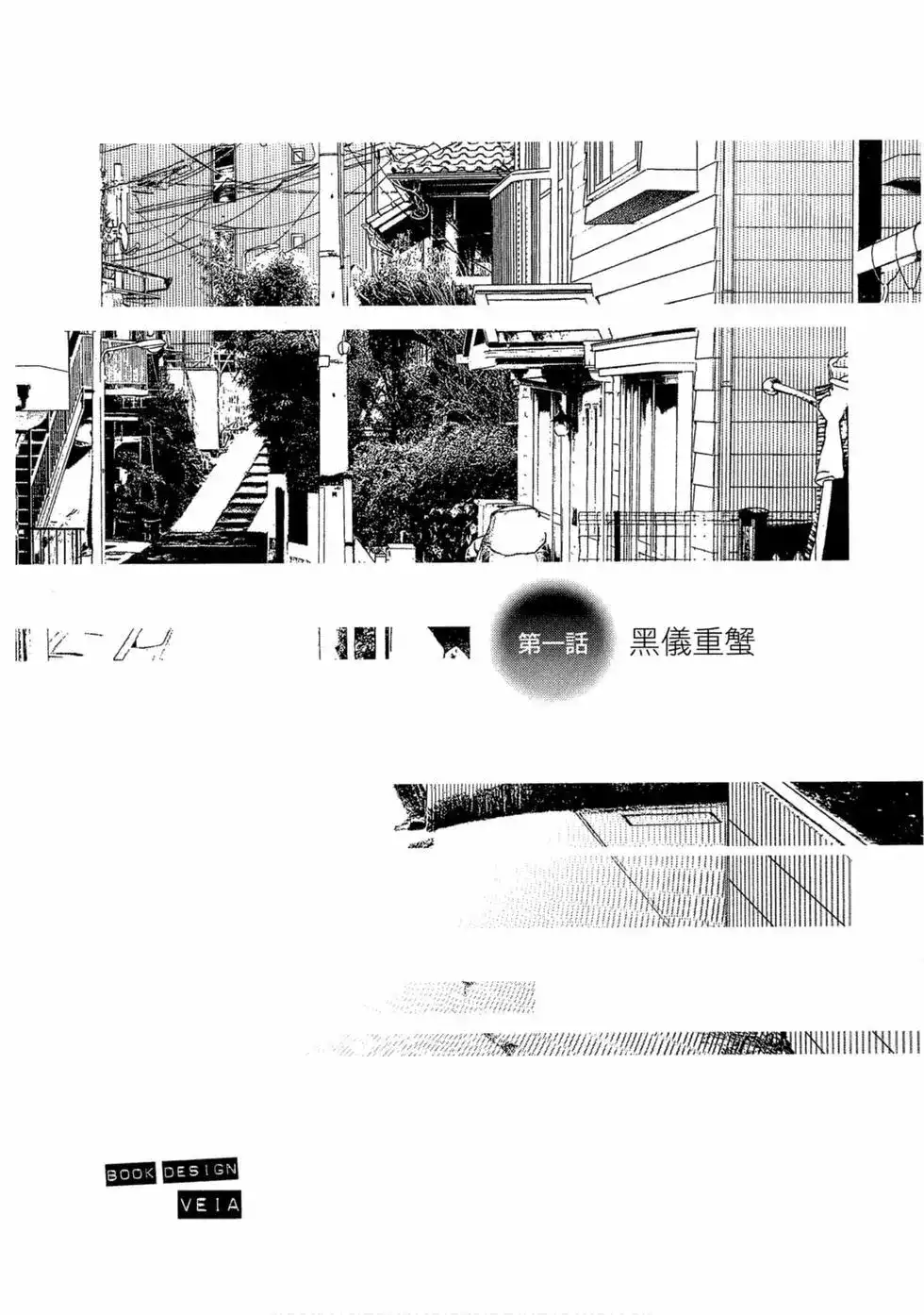 《化物语》单行本 第01卷 第2页