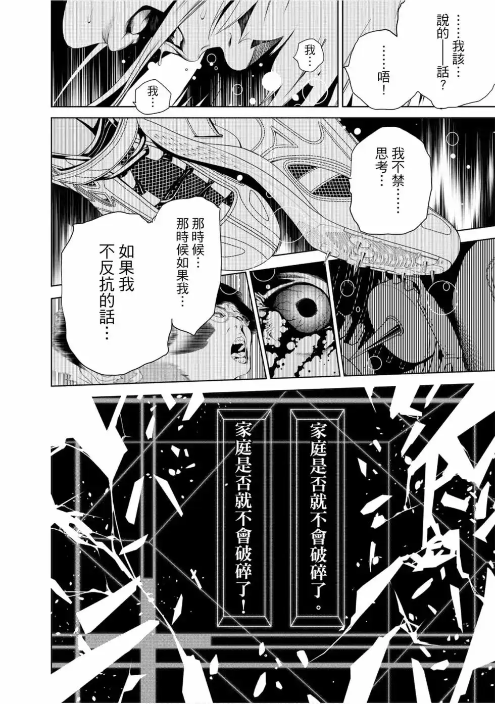 《化物语》单行本 第01卷 第148页