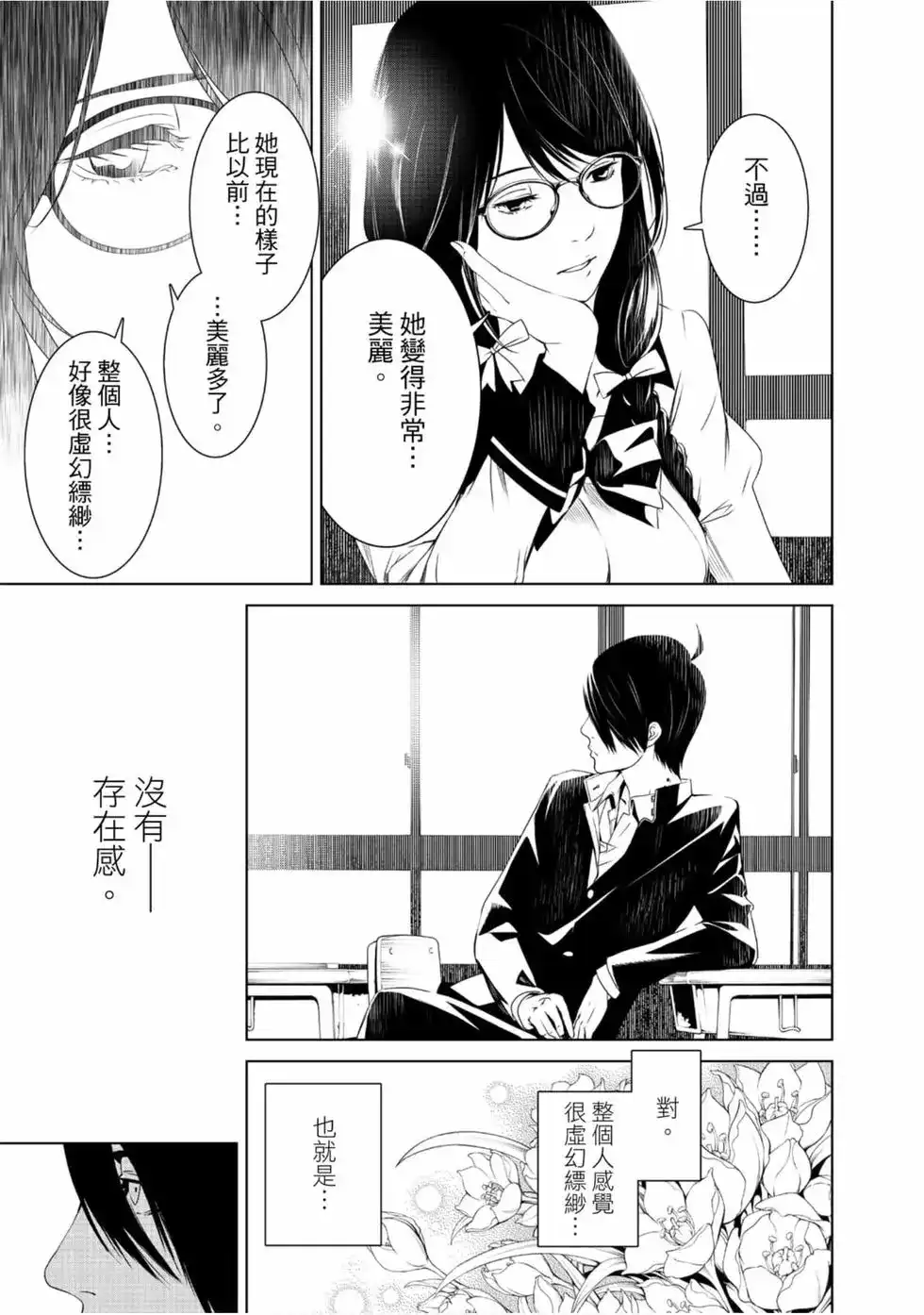 《化物语》单行本 第01卷 第25页