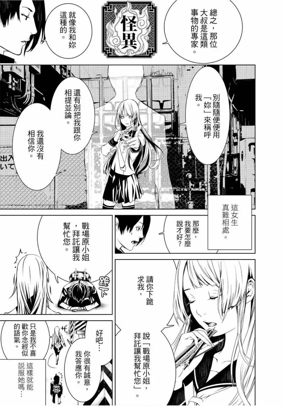 《化物语》单行本 第01卷 第61页