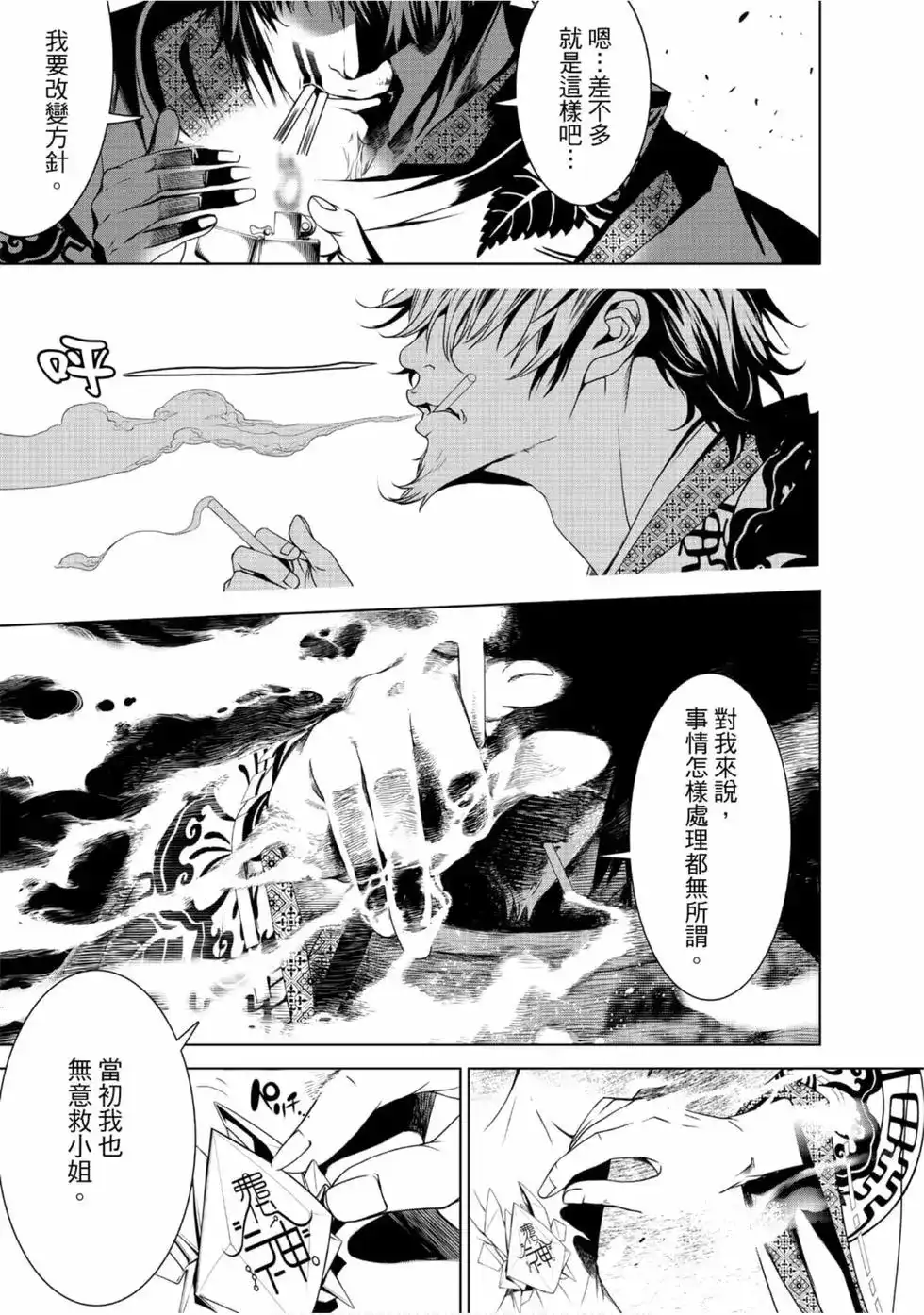 《化物语》单行本 第01卷 第163页