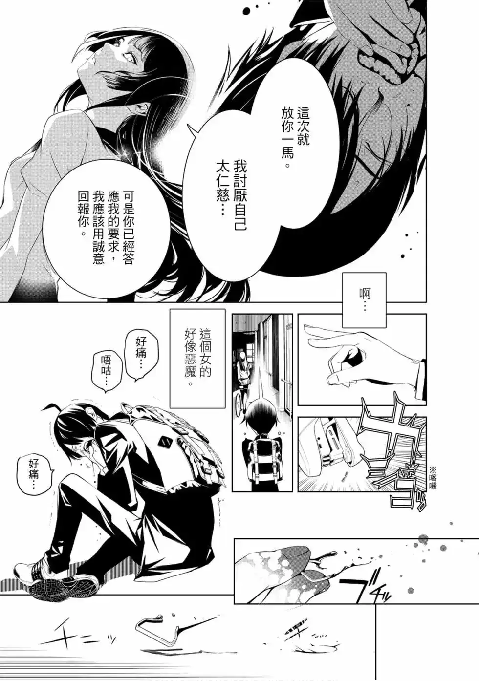 《化物语》单行本 第01卷 第45页