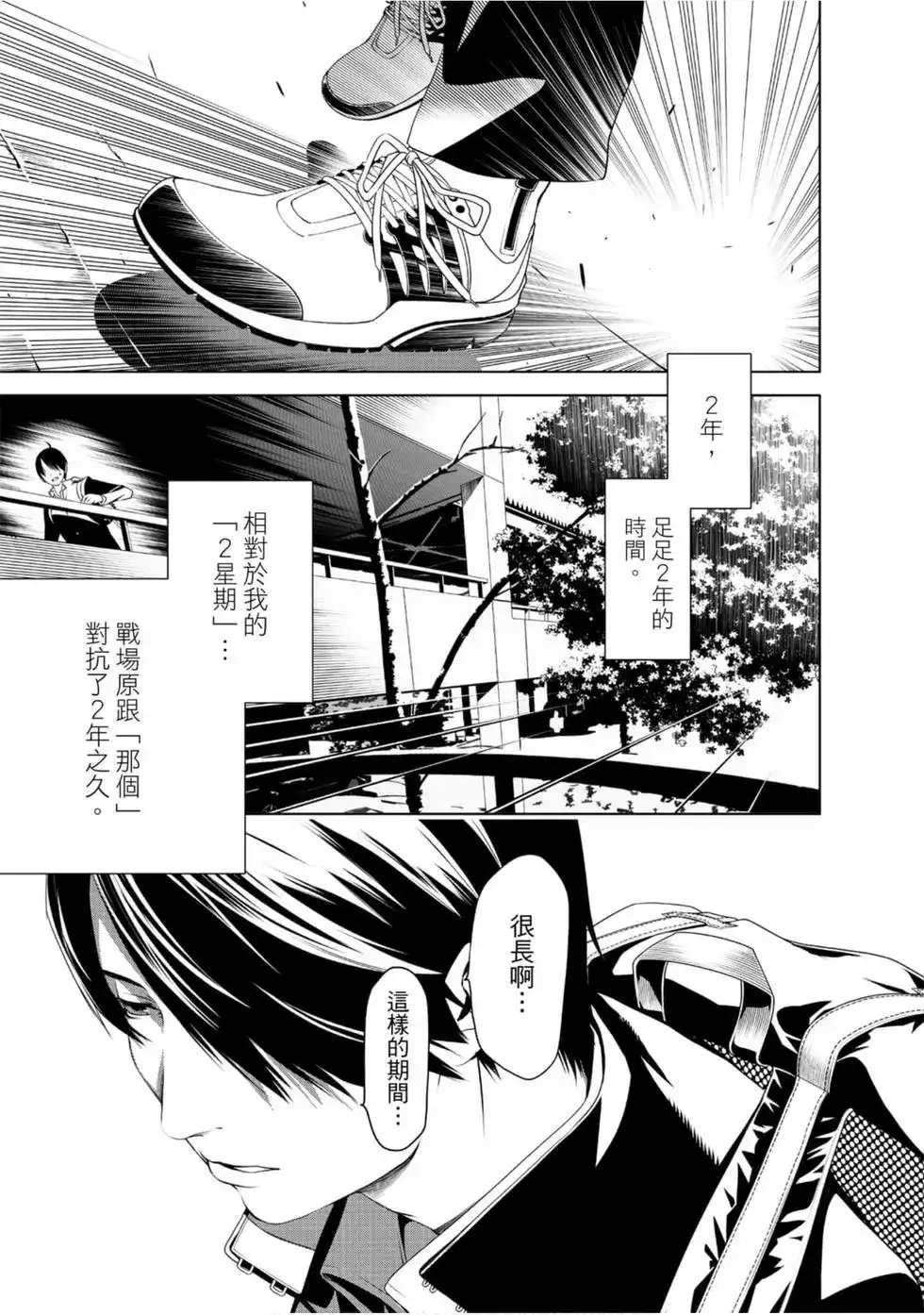 《化物语》单行本 第01卷 第47页
