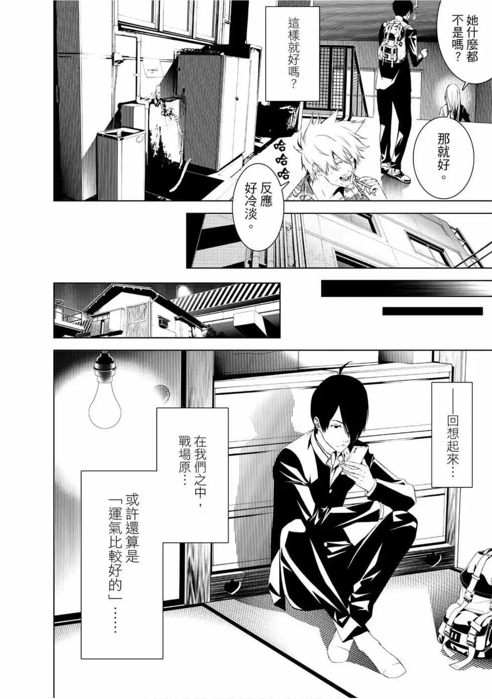 《化物语》单行本 第01卷 第100页