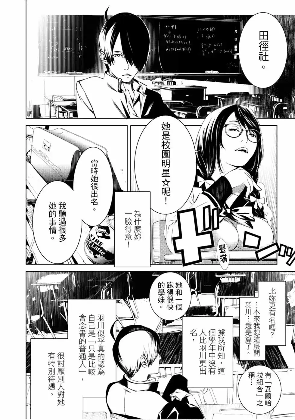 《化物语》单行本 第01卷 第24页