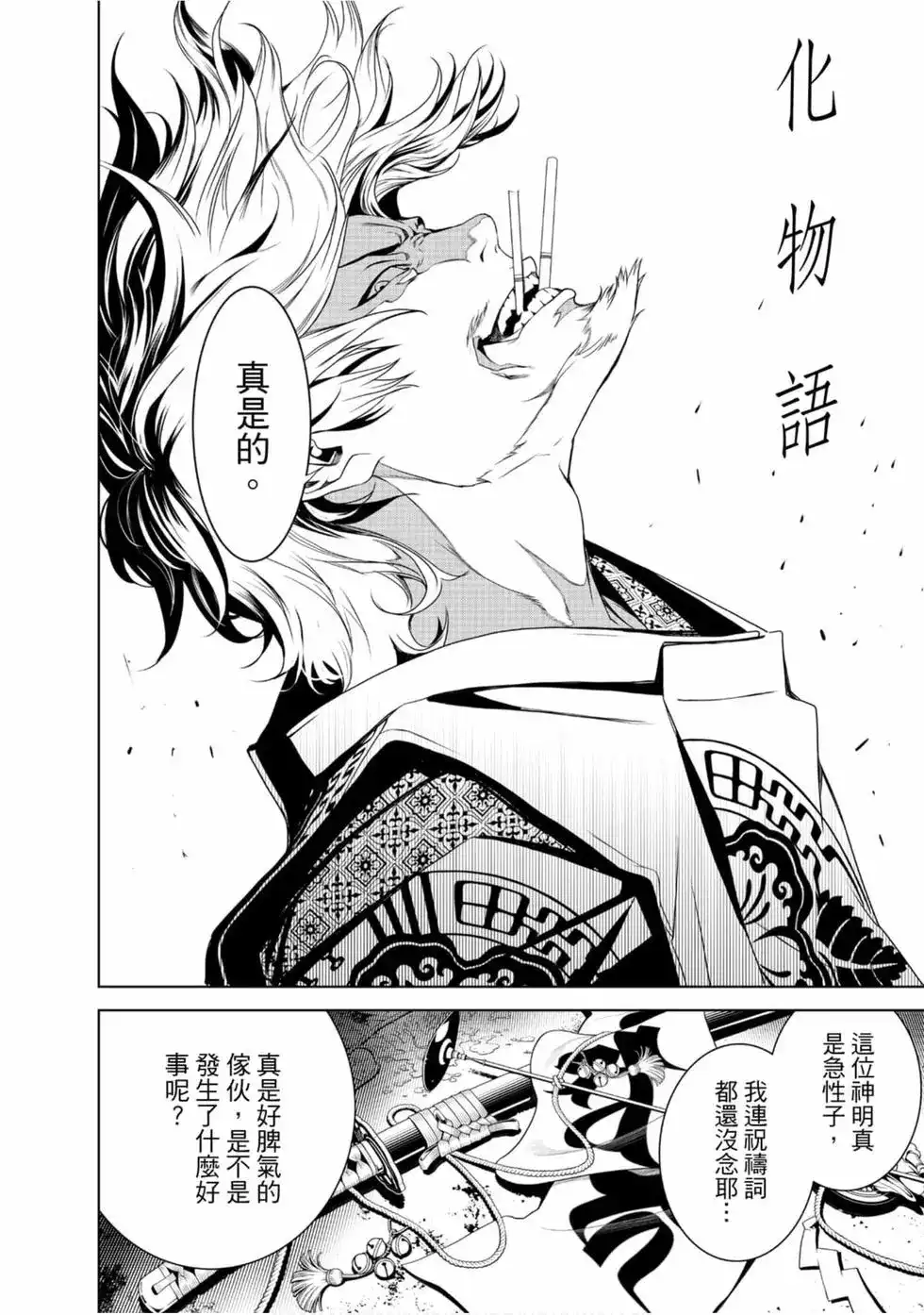 《化物语》单行本 第01卷 第162页
