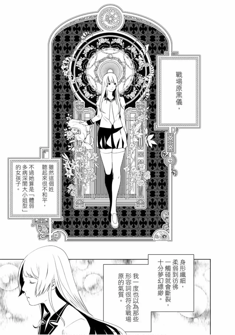 《化物语》单行本 第01卷 第17页