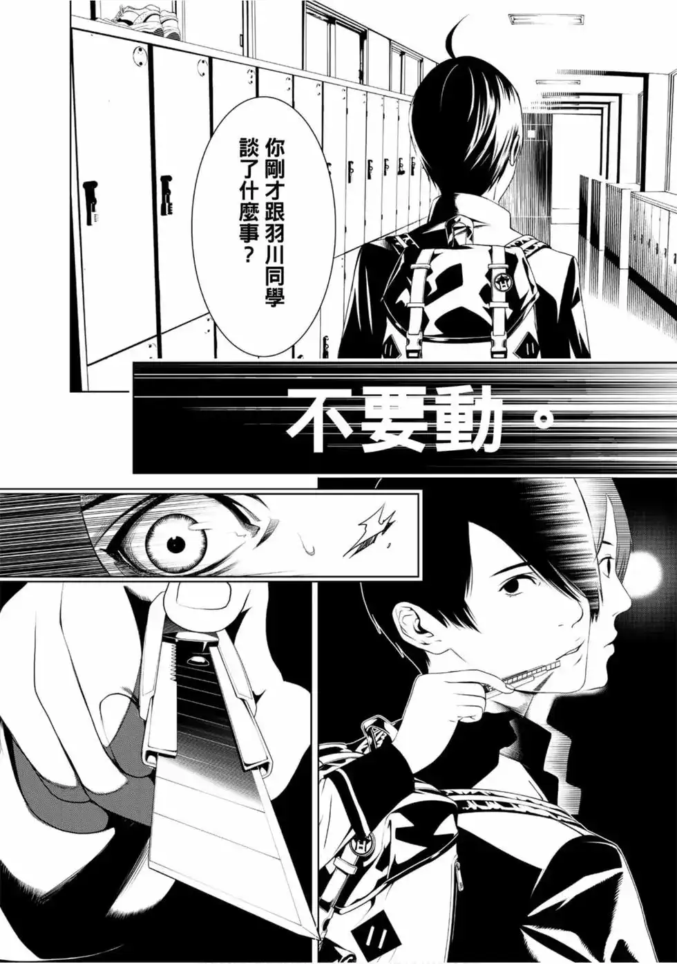 《化物语》单行本 第01卷 第30页