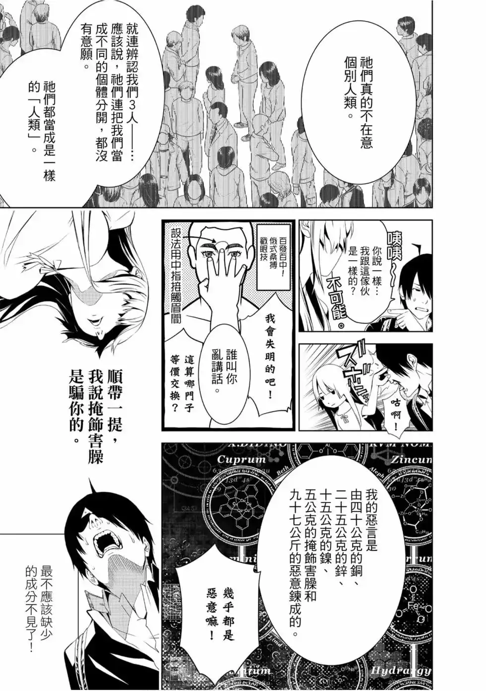 《化物语》单行本 第01卷 第121页