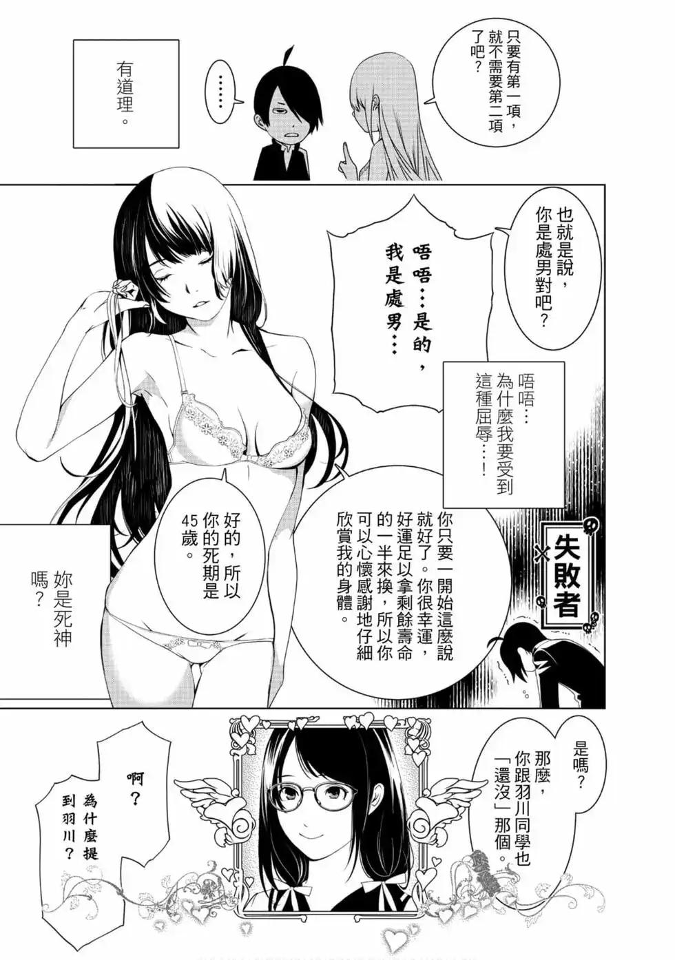 《化物语》单行本 第01卷 第109页