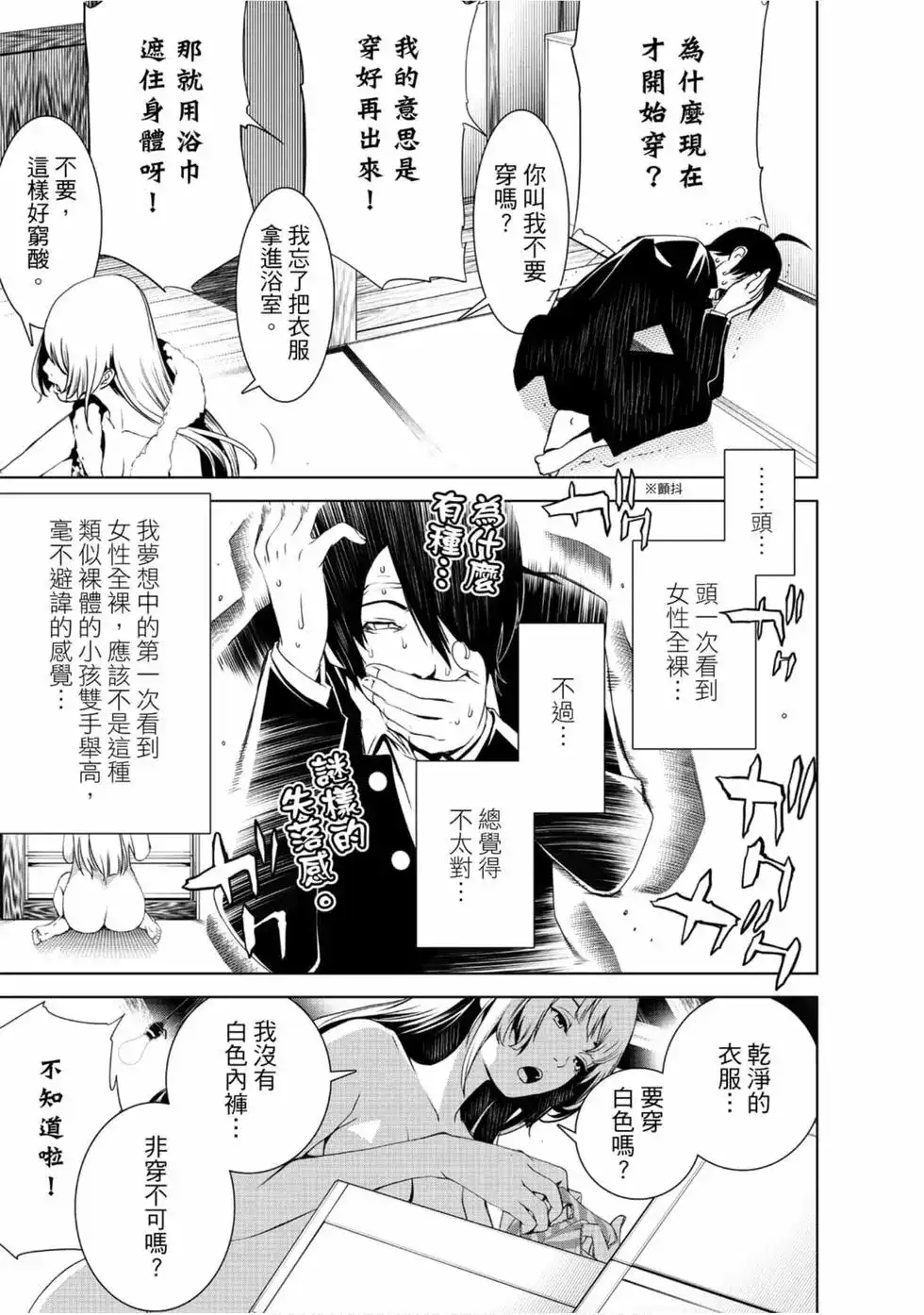《化物语》单行本 第01卷 第103页