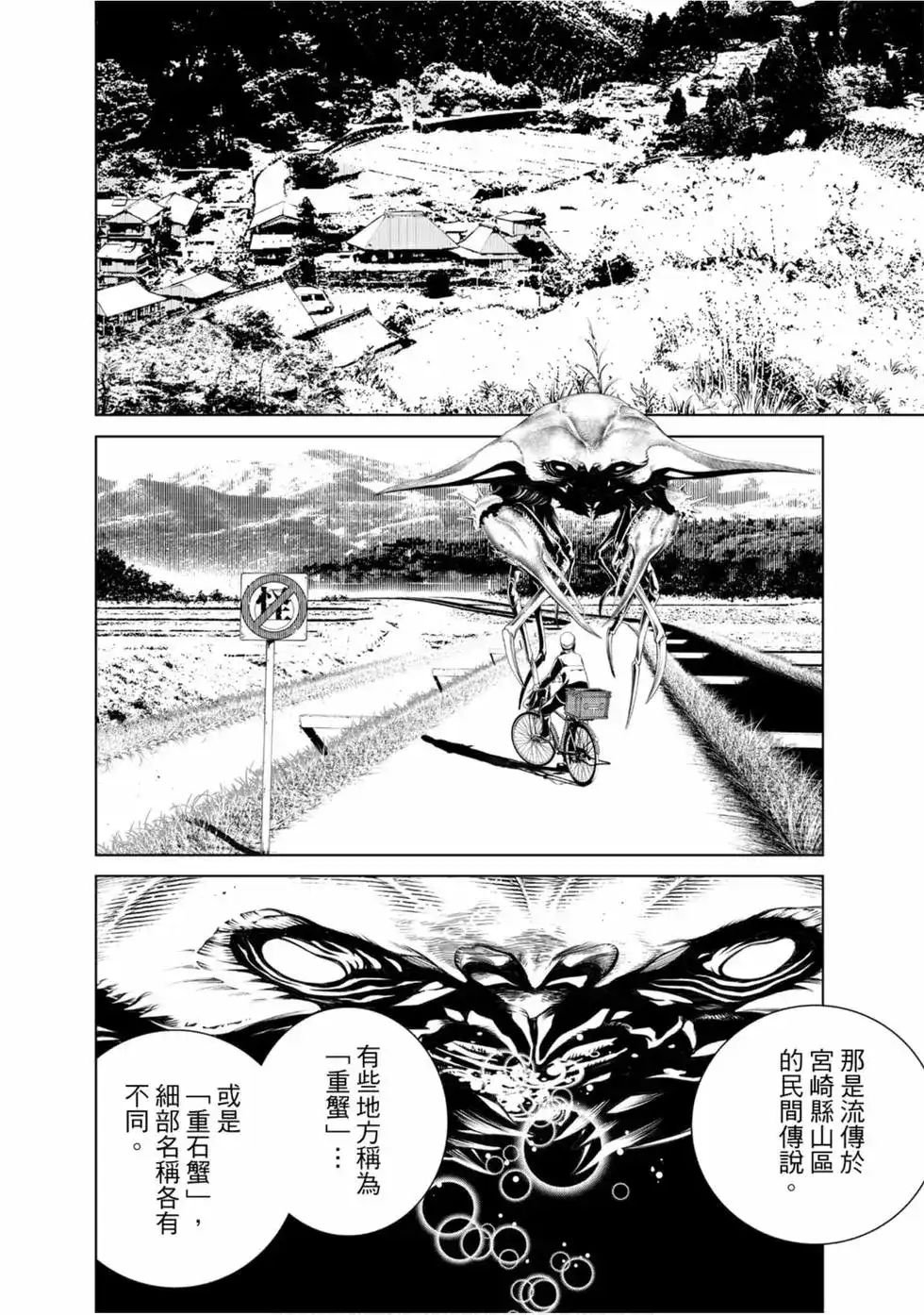 《化物语》单行本 第01卷 第90页