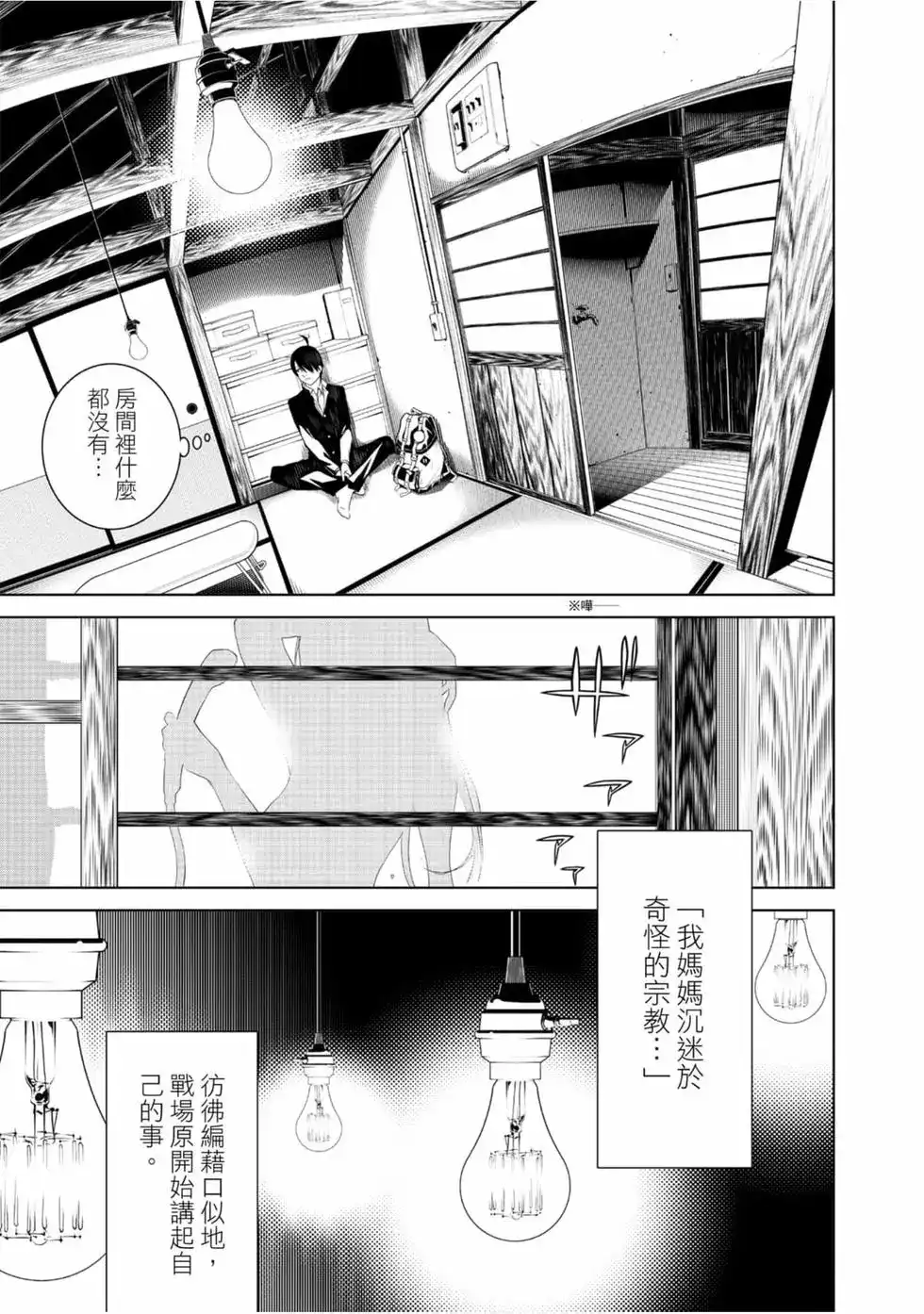 《化物语》单行本 第01卷 第87页